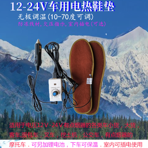 12V-24V car electric insole heating heating stacker strange hand bus indoor lithium bus Didi World