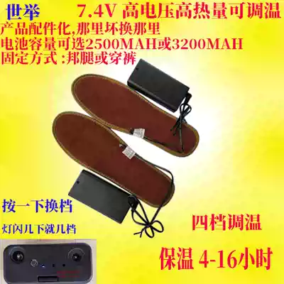 Rider charging insole high temperature 15W high power electric insole 7 4v heating heating can walk four gears temperature adjustment