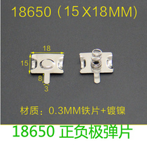 18650 battery sheet spring sheet contact sheet battery box positive and negative battery box