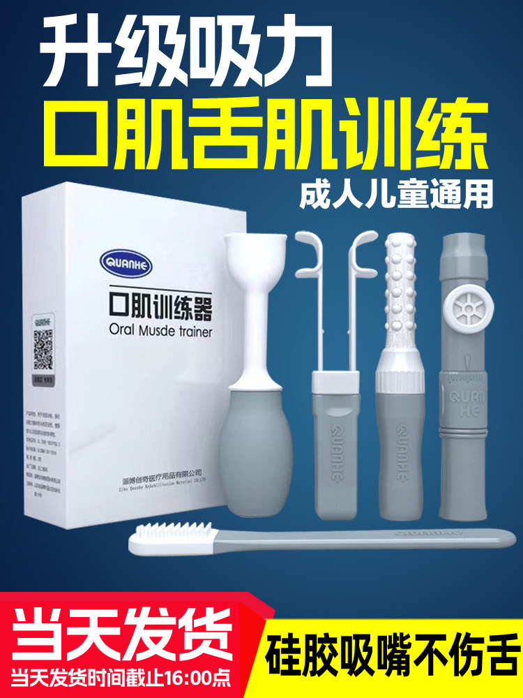 Tongue Muscle and Oral Muscle Training Device, Tongue Pulling and Sucking Equipment, Exercise for the Elderly, Swallowing, Language, Oral Rehabilitation, Tongue Pulling Tool