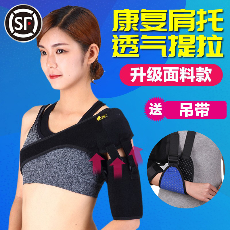 Shoulder towed shoulder care shoulder joint fixing with half depositions demolar locking bones shoulder care for elderly stroke hemiplegia Rehabilitation
