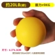 儿童6.3CM握力球约7-13岁