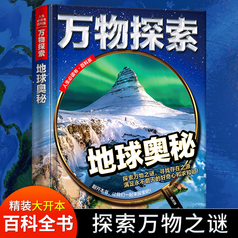 Encyclopedia of the Mysteries of the Earth, Popular Science Books for Teenagers, Elementary School Edition, Encyclopedia of Ten Thousand Whys, Children's Exploration Series, Rs3Rs Encyclopedia of the Mysteries of the Earth, Popular Science Books for Teenagers, Elementary School Edition, Encyclopedia of Ten Thousand Whys, Children's Exploration Series, Rs3Rs