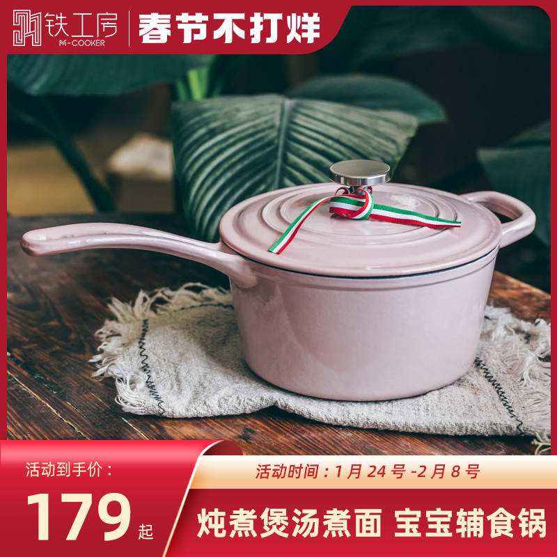 Iron workshop cast iron milk pot non-stick pot boiled noodle pot hot milk pot baby food soup pot enamel enamel small pot home