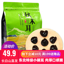 Long white Mountain Black fungus Tohoku Special production wild pure small bowl ear Mouse ear rat ear rat ear rat ears Ear Rat-ear Peasant Dry Goods 250g