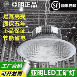 Yaming Led 100W 200W Industrial and Mining Lights, High-Power Factory Workshop Lighting, Industrial Factory Pendant Lights, 5-Year Warranty