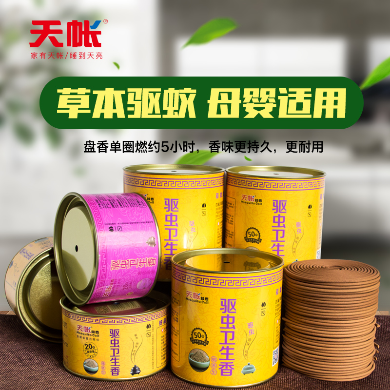 天帐 蚊香檀香 清香型盘香 20圈 图1