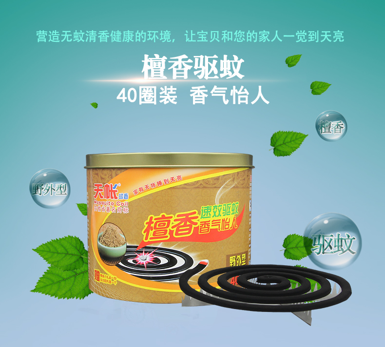 天帐 家用檀香型蚊香盘 买1送1 共80圈 图1