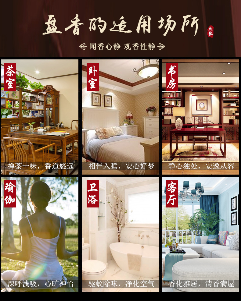 天帐 蚊香檀香 清香型盘香 20圈 图5