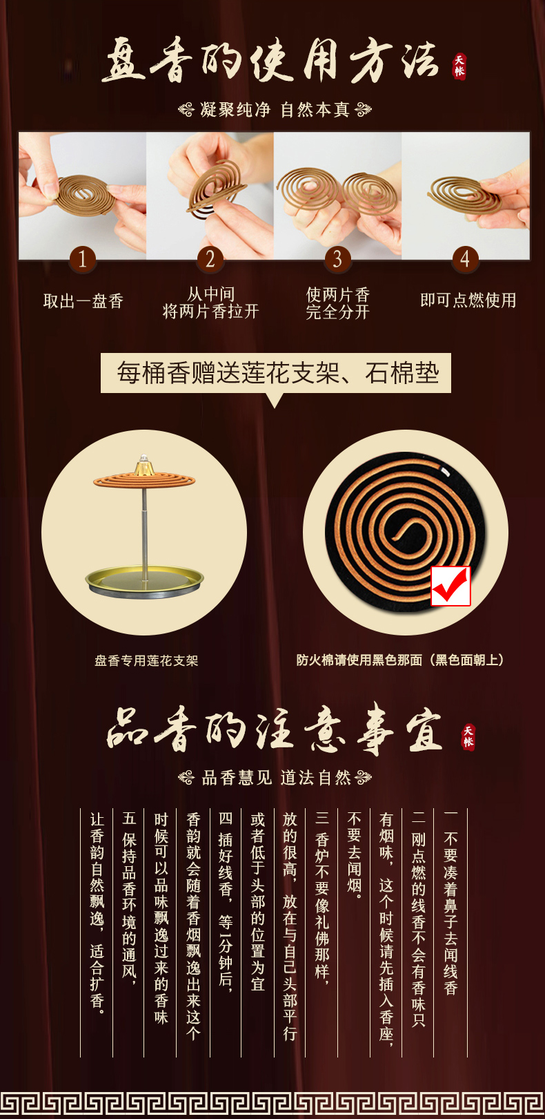 天帐 蚊香檀香 清香型盘香 20圈 图6