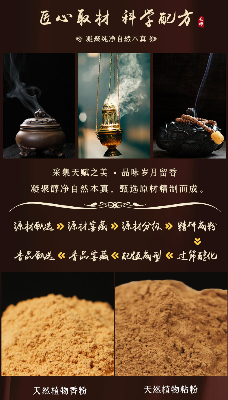 天帐 蚊香檀香 清香型盘香 20圈 图3