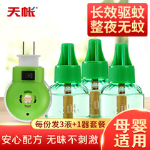 Tianshen electric mosquito liquid odorless heater plug-in home mosquito repellent baby pregnant women mosquito control liquid