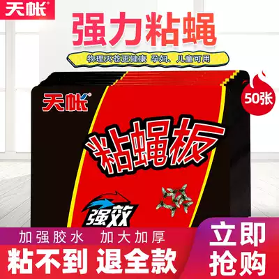 Flies stick to fly board strong sticky fly paper medicine touch mosquito killer catcher killer fly killing device fly artifact sweeping home