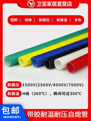 Self-extinguishing tube fiber casing silicone tube with adhesive casing high temperature casing high pressure 1mm-30mm(1500V)