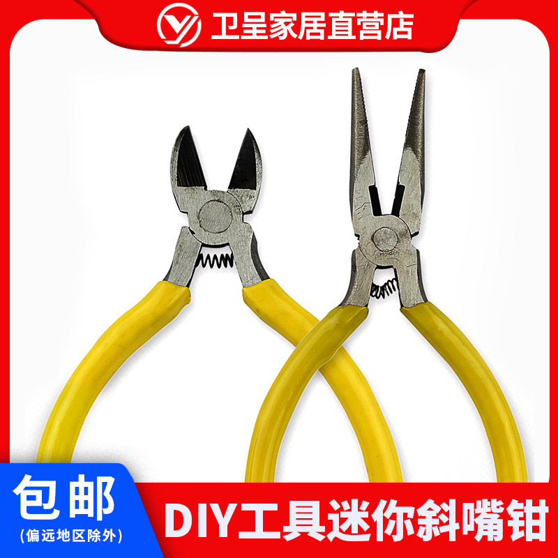 125mm oblique mouth pliers 5 inch oblique mouth pliers Mini oblique mouth pliers Pointed mouth pliers DIY tools