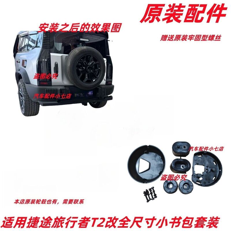 Jietu Traveler Shanhai T2 Small Backpack Modified to Full-Size Spare Tire Decorative Parts Rear Sensor Mounting Base Cover Installation
