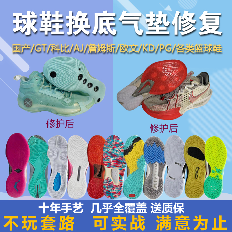 Basketball Shoe Repair and Sole Replacement Gtcut2/1/3 Morant Kobe Kd James Pg Irving Aj35 Repair Air Cushion