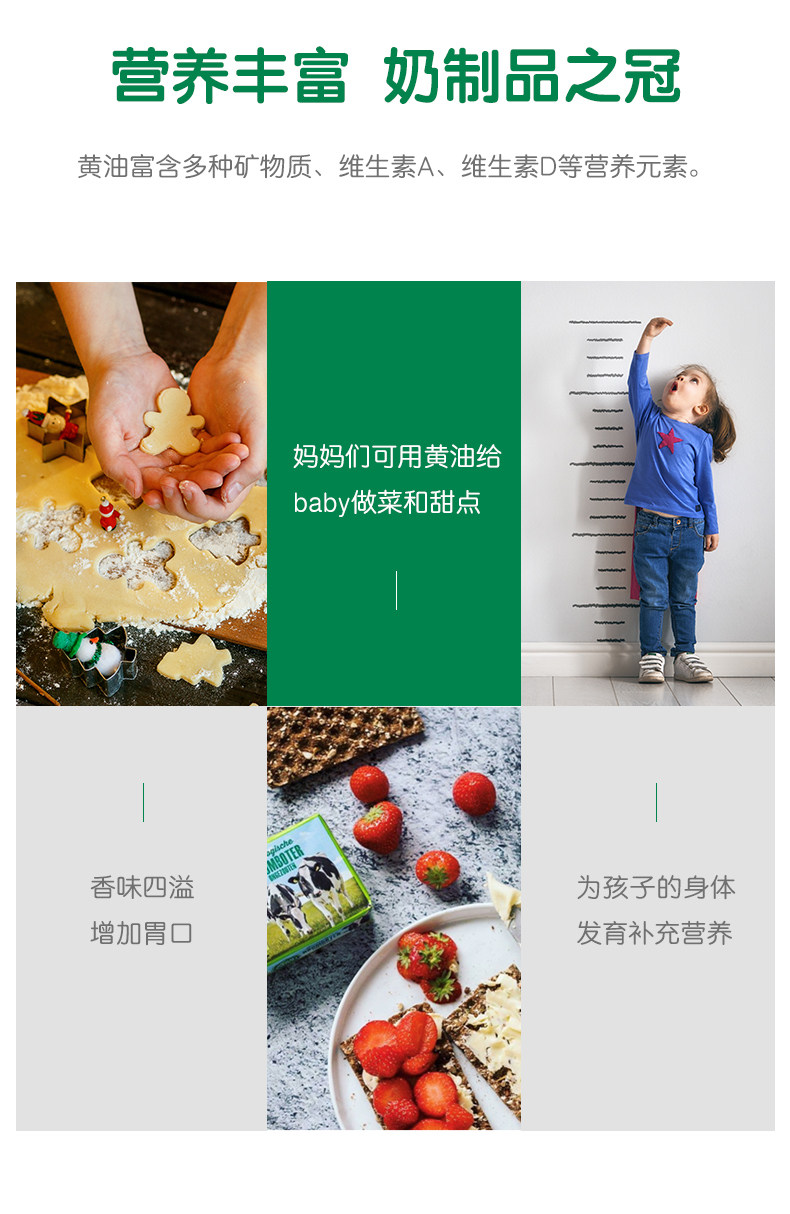 荷蘭進口有機黃油