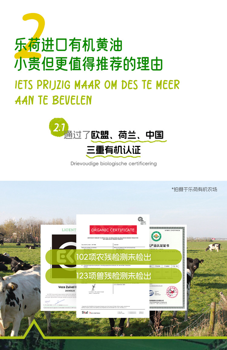 安享好物 安享A级黄油-乐荷有机 无盐 动物黄油
