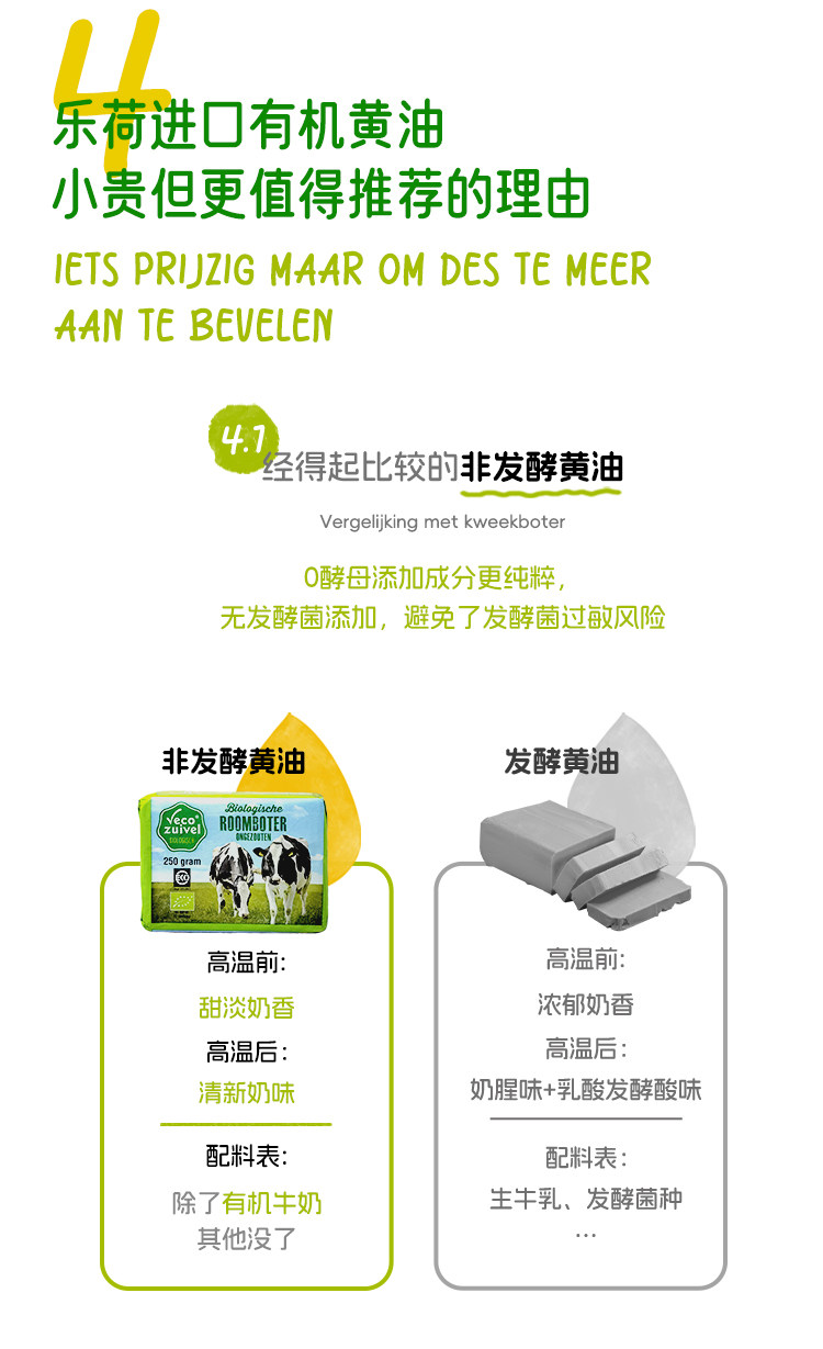 安享好物 安享A级黄油-乐荷有机 无盐 动物黄油