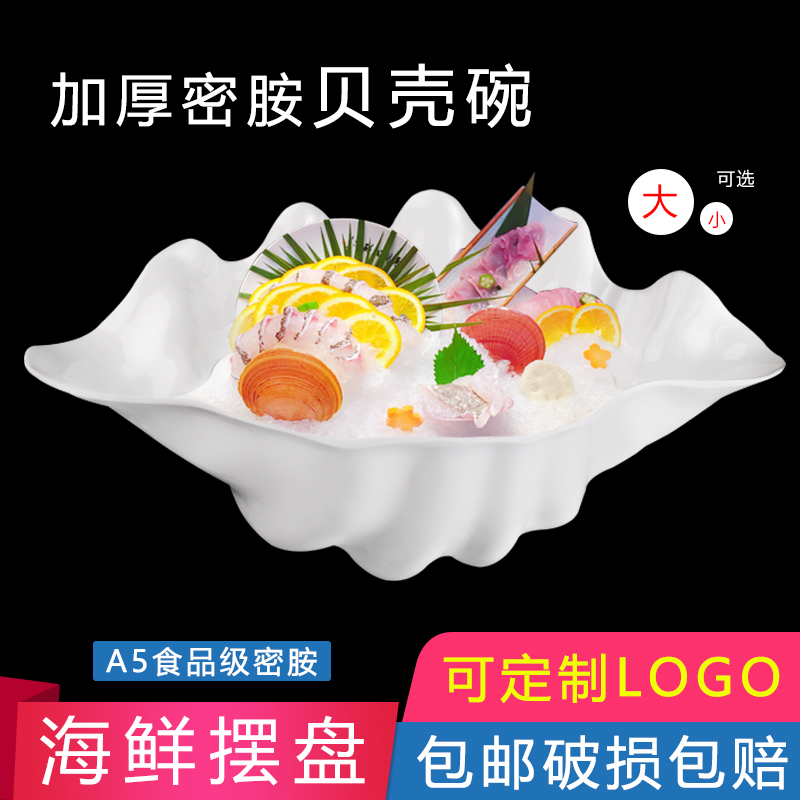 Melamine bowl seafood style ceramic bowl of a bowl of Marine shells tableware salad bowl western - style snack bowl bowl