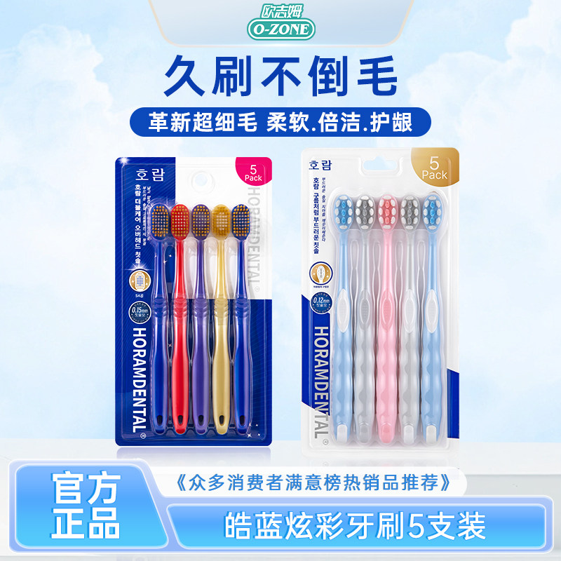 O-ZONE欧志姆旗舰店细毛宽头成人牙刷皓蓝双重倍护宽头牙刷5支装