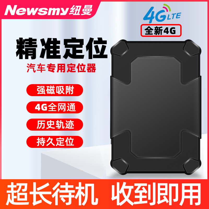 Newman full netcom gps locator Hong Kong Macau 4G fixed instrument telecom car tracking artifact anti-theft listening j