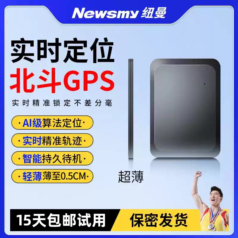 ニューマン超薄型ロケーター位置遠隔車両GPS衛星固定無線アーティファクト車両追跡