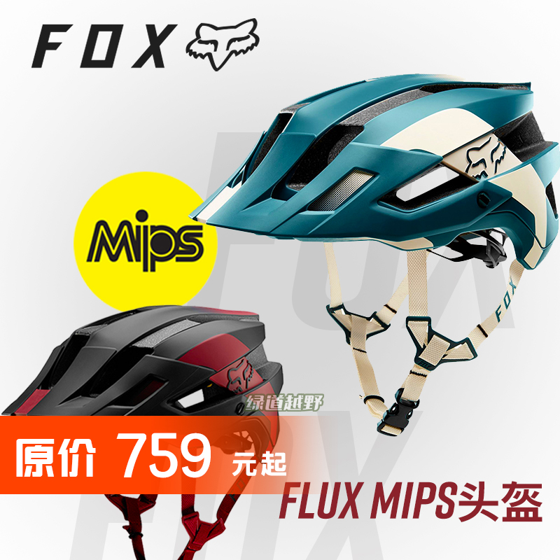 Greenway off-road American FOX helmet flux helmet mountain bike riding half helmet XC through all-mountain helmet