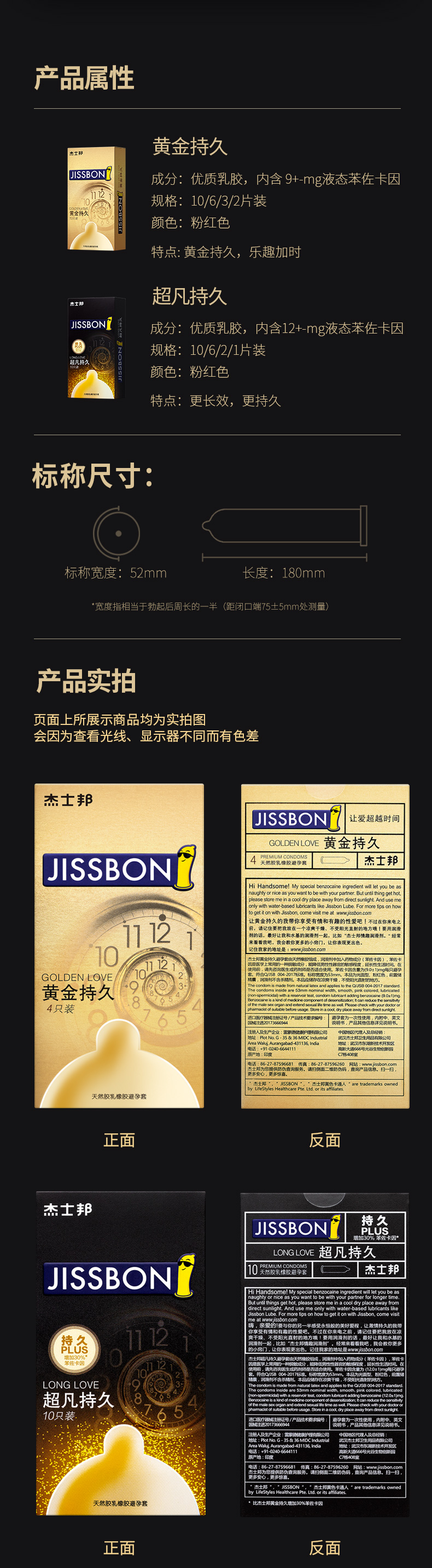 杰士邦 黄金持久 8只+超凡持久 1只 延时超薄避孕套 图3
