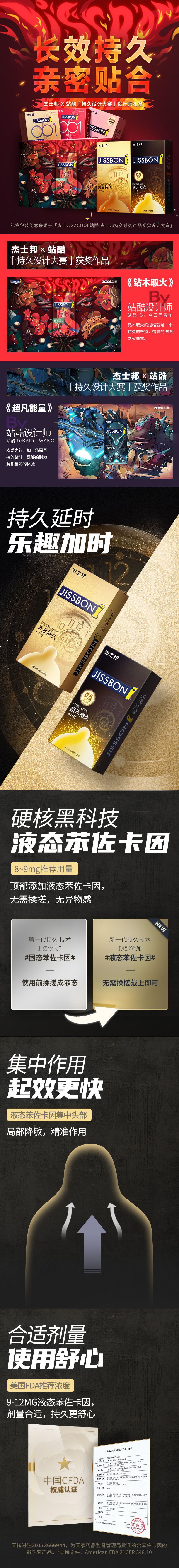 杰士邦 黄金+超凡持久礼盒 18只 延时防早泄 图1
