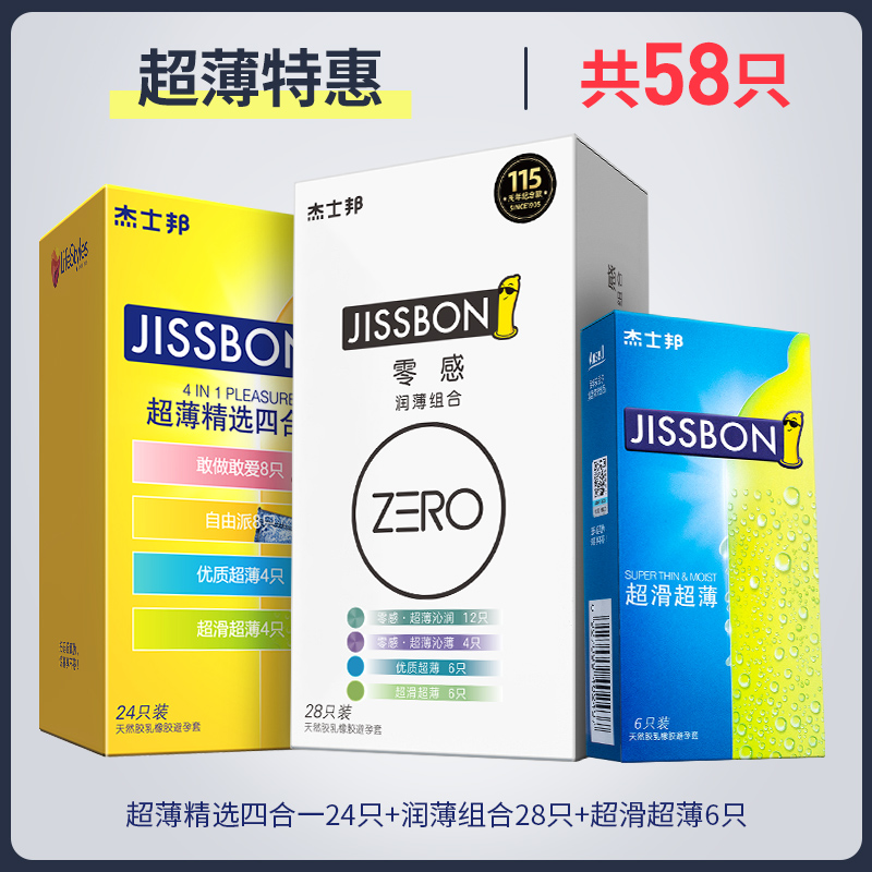 Jissbon 杰士邦 情趣超薄避孕套 58只组合装 天猫优惠券折后￥35包邮（￥170-135）