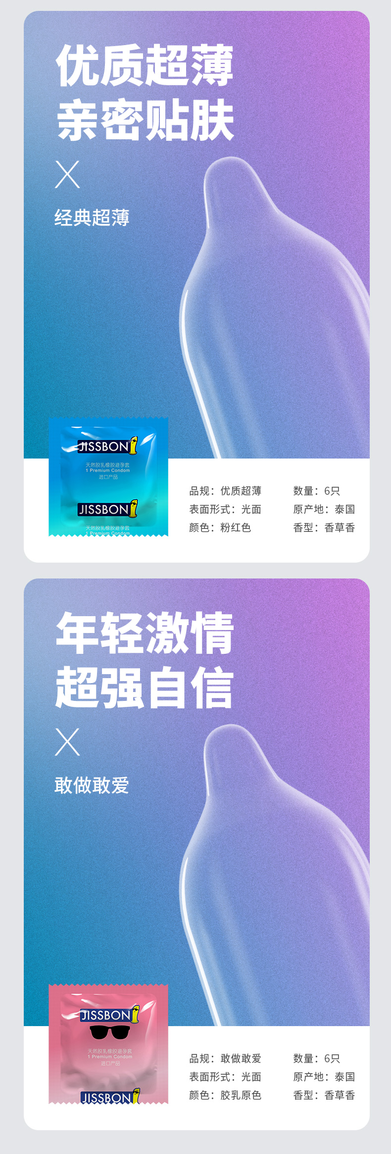 杰士邦 零感超薄+五合一 共58只 图3