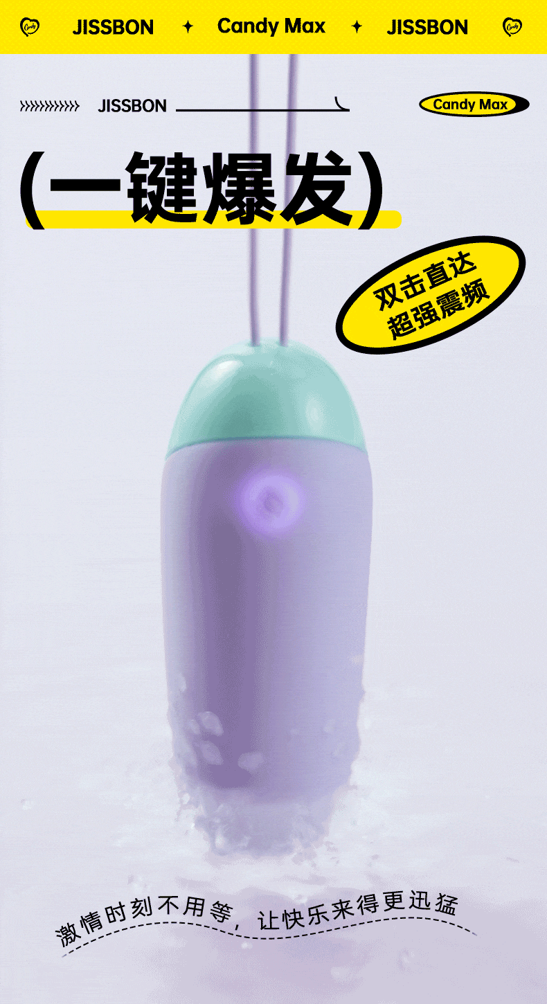 【中國直效郵件】 傑士邦 Q糖跳蛋 1 女性玩具 強震靜音 情趣玩具 女性跳彈 女用自慰器成人用品