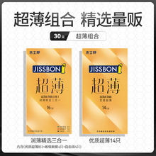 杰士邦 超薄避孕套30只礼盒装