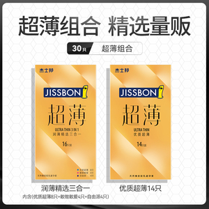 杰士邦 超薄避孕套30只礼盒装