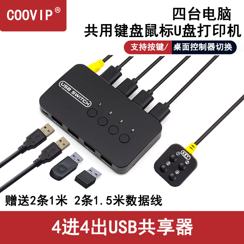 usb printer shareware 4 in 4 out USB splitter 4 computer host notebook shared 1 set of keyboard mouse printer U disk usb switcher a mouse control 4 computers-Ta
