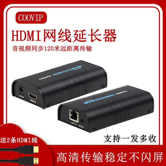 hdmi extender network cable transmission 100 meters audio and video to rj45 network port HD 1080P signal amplification conversion enhanced network transmission one to many 120 meters