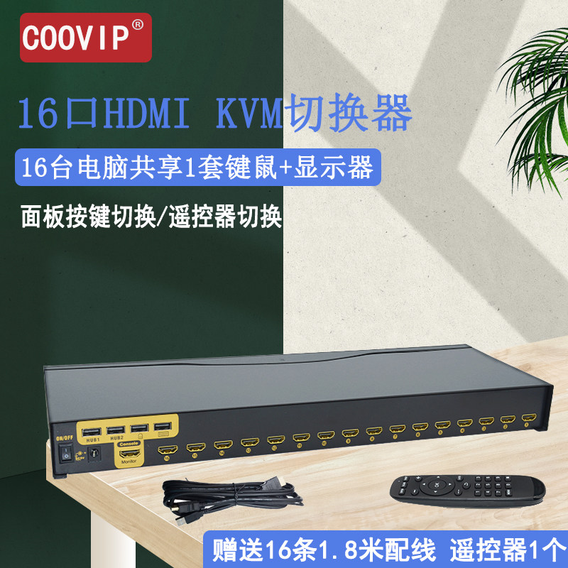 KVM switch 16-port HDMI switch 16-in-1 out Multi-computer surveillance video recorder Common keyboard mouse display Infrared remote control switch