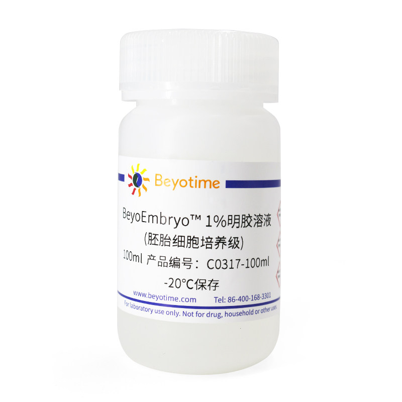 C0317 BeyoEmbryo? 1%明胶溶液(胚胎细胞培养级)