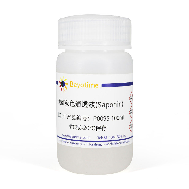 P0095 免疫染色通透液(Saponin) 即用型工作液 碧云天