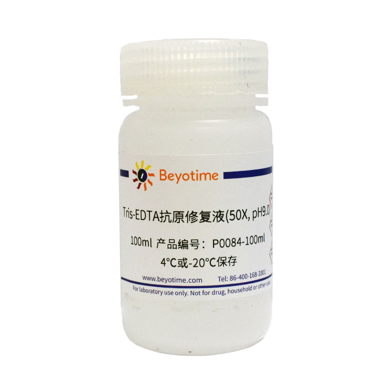 P0084-100ml Tris-EDTA抗原修复液(50X, pH9.0)  碧云天生物