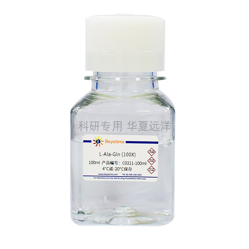 C0211 L-Ala-Gln (100X) L-丙胺酰-谷氨酰胺(100X) 碧云天生物