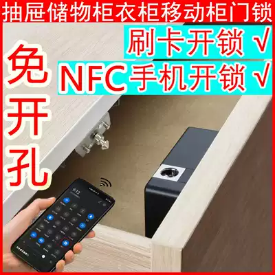 Drawer lock-free nfc Mobile Phone smart electronic card swiping wardrobe mobile door storage cabinet invisible dark lock self-installation