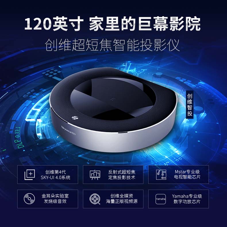 Máy chiếu gia đình Skyworth / Skyworth D1 720P HD 3D thông minh ngắn tập trung không dây wifi