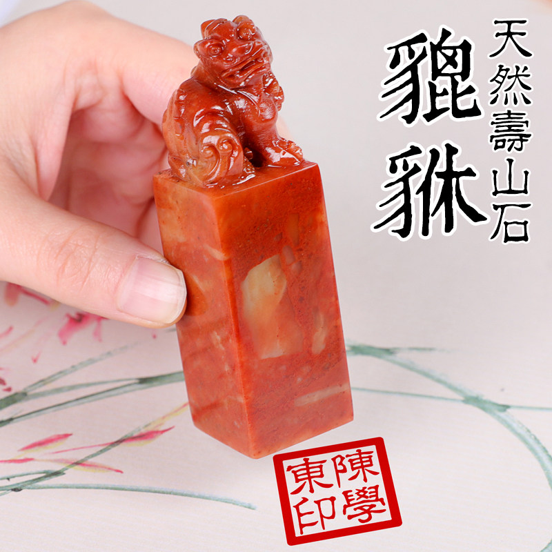 Stamp seal stamp stamp seal seal seal seal Sushan Shishan Shixiang personal name signature private gift