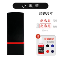 Маленькая черная печать (6*16 мм)