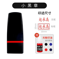 Маленькая черная печать (10*16 мм)