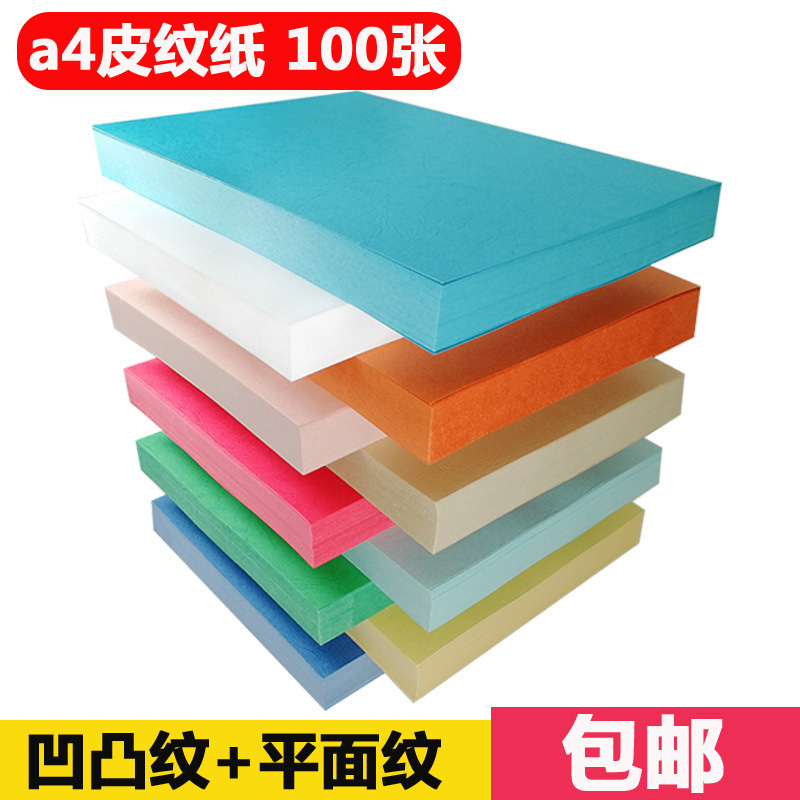 Textured Paper A4 Cover Paper 230g Cover Paper 160g Gram Weight Binding Documents Contract Tender Cover A4 Cloud Paper 1 Pack 100 Sheets Wholesale Free Shipping