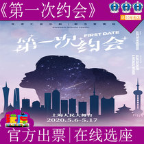 5% off Broadway Love Music Light Comedy First Date Chinese Version tickets Shanghai 5 14-17